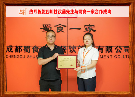 包子加盟快讯：恭喜四川甘孜蒲先生加入蜀食一家！