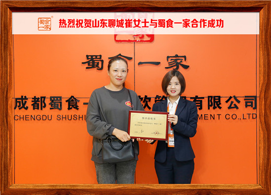 包子加盟快讯：恭喜山东聊城崔女士加入蜀食一家！