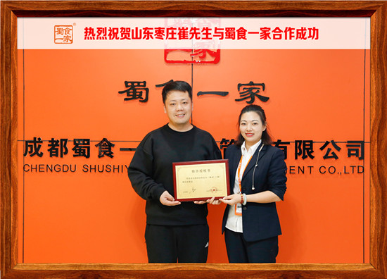 包子加盟快讯：恭喜山东枣庄崔先生加入蜀食一家！