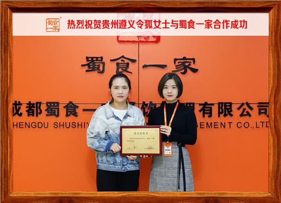 包子加盟快讯：恭喜贵州遵义令狐女士加入蜀食一家！
