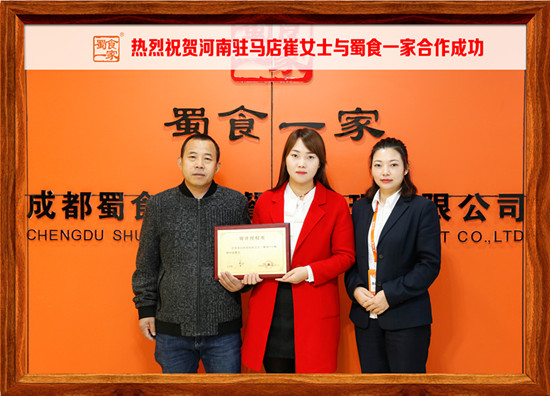 包子加盟快讯：恭喜河南驻马店崔女士加入蜀食一家！