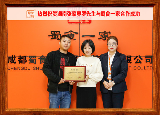 包子加盟快讯：恭喜湖南张家界罗先生加入蜀食一家！