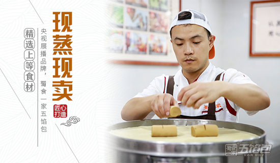 包子加盟店：早餐不仅要有特色，服务也要出众