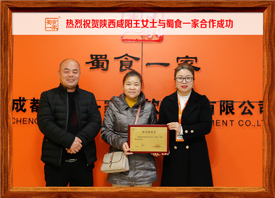 包子加盟快讯：恭喜陕西咸阳王女士加入蜀食一家！