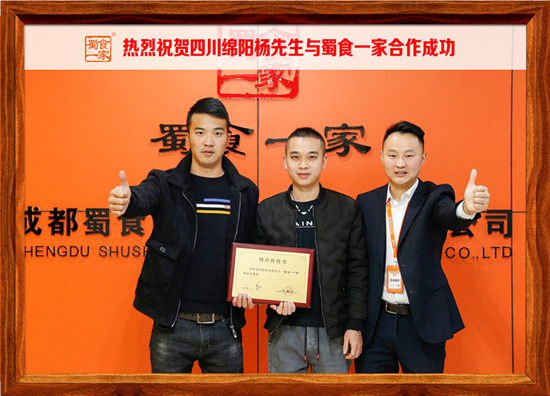 包子加盟快讯：恭喜四川绵阳杨先生加入蜀食一家！