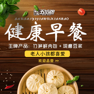 五馅包包子加盟案例：20平米包子店每天收入3000+