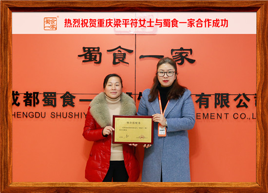 包子加盟快讯：恭喜重庆梁平符女士加入蜀食一家！