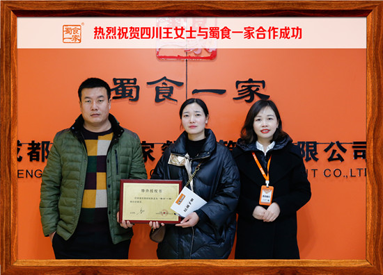 包子加盟快讯：恭喜四川王女士加入蜀食一家！