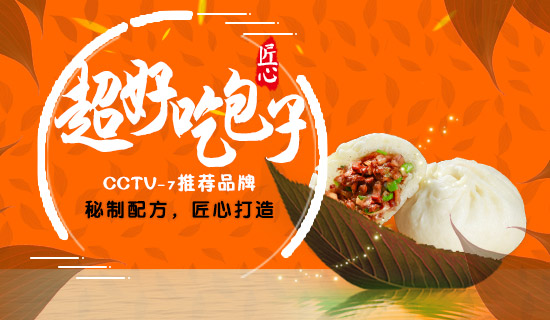 究竟是何原因:蜀食一家五馅包5年开出上千家店?