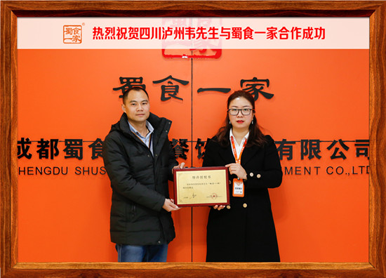 包子加盟快讯：恭喜四川泸州韦先生加入蜀食一家！