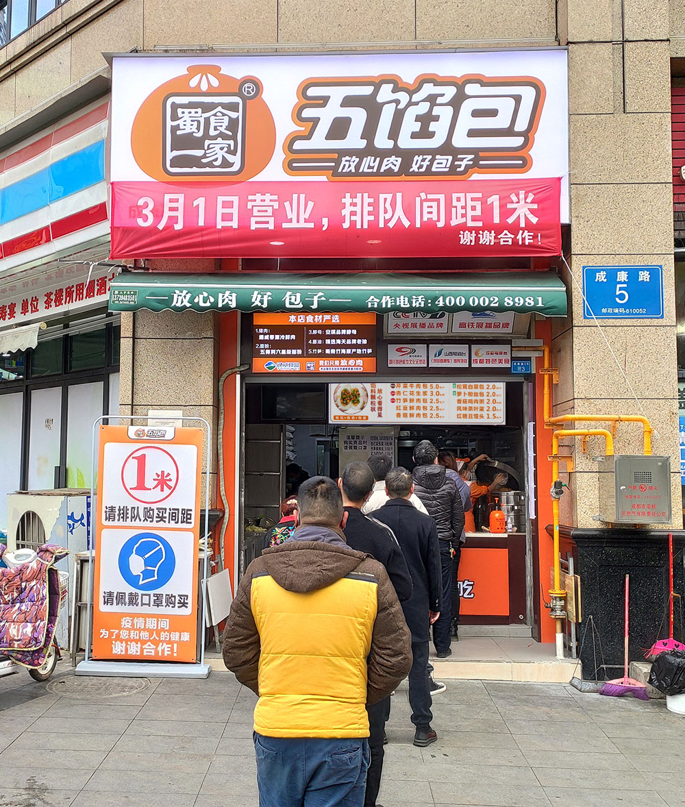 五馅包门店陆续复工，疫情当前如何保证包子店安全经营