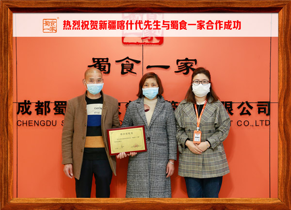 包子加盟快讯:热烈祝贺新疆喀什代先生与蜀食一家合作成功
