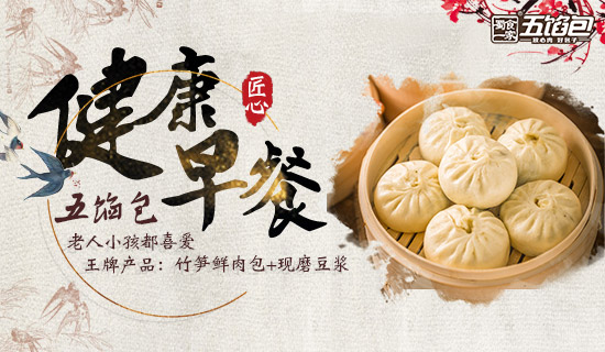 包子店加盟创业:没有经验可以做早餐吗？