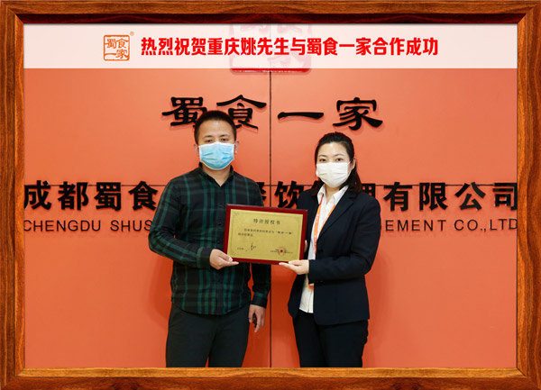 包子加盟快讯：恭喜重庆姚先生加入蜀食一家！