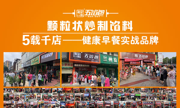 蜀食一家解读包子加盟与个体经营的区别!