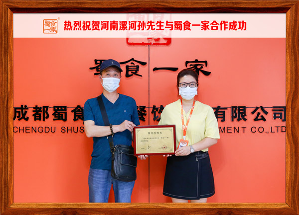 包子加盟快讯：恭喜河南孙先生加入蜀食一家！