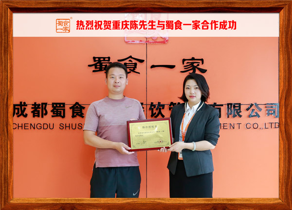 包子加盟快讯：恭喜重庆陈先生加入蜀食一家！