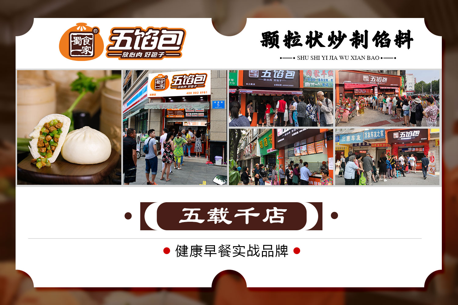 选择包子店加盟与自己开店，哪个更好？