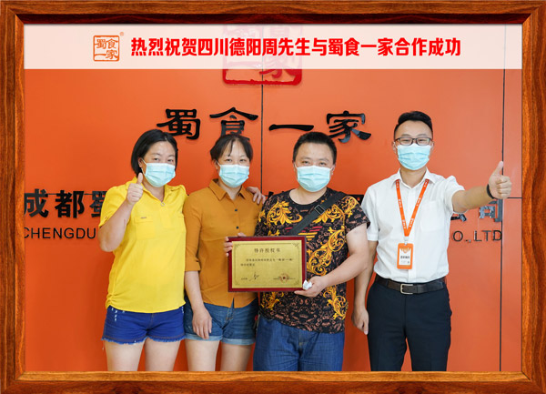 包子加盟快讯：恭喜四川周先生加入蜀食一家！