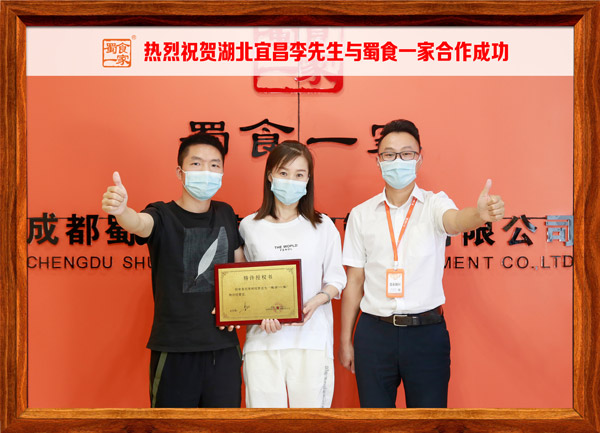 包子加盟快讯：恭喜湖北李先生加入蜀食一家！