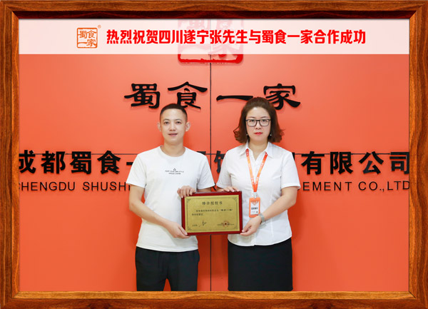 包子加盟快讯：恭喜四川张先生加入蜀食一家！