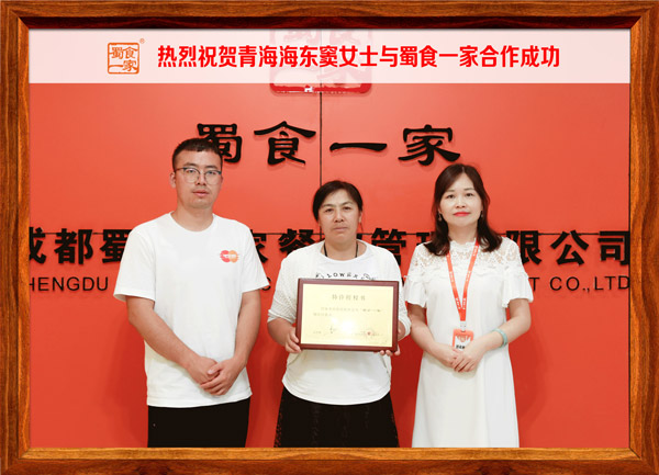 包子加盟快讯：恭喜青海窦女士加入蜀食一家！
