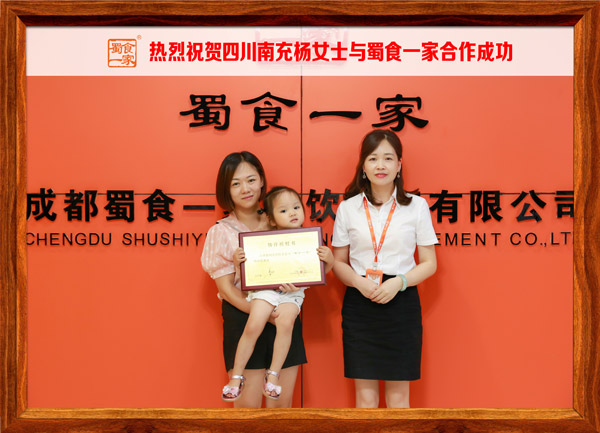 包子加盟快讯：恭喜四川杨女士加入蜀食一家！