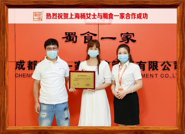 包子加盟快讯：恭喜上海杨女士加入蜀食一家！