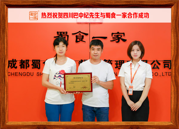 包子加盟快讯：恭喜四川纪先生加入蜀食一家！