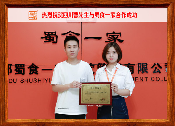 包子加盟快讯：恭喜四川曹先生加入蜀食一家！