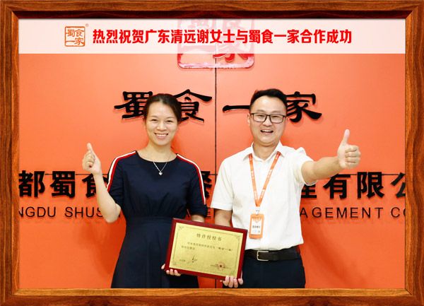 包子加盟快讯：恭喜广东谢女士加入蜀食一家！