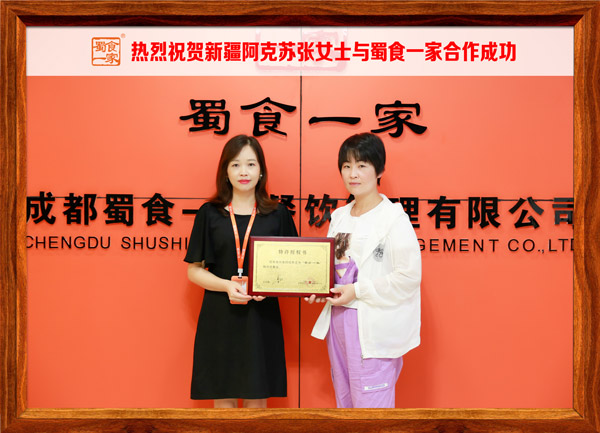 包子加盟快讯：恭喜新疆张女士加入蜀食一家！