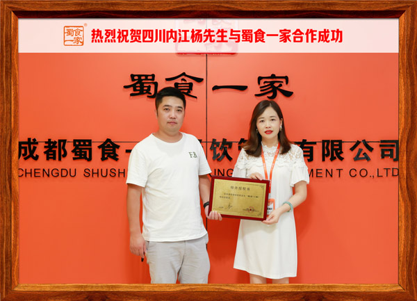 包子加盟快讯：恭喜四川杨先生加入蜀食一家！