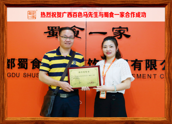 包子加盟快讯：恭喜广西百色马先生加入蜀食一家！