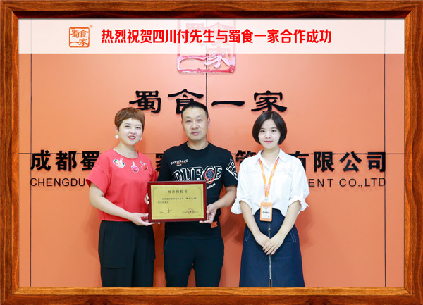 包子加盟快讯：恭喜四川付先生加入蜀食一家！