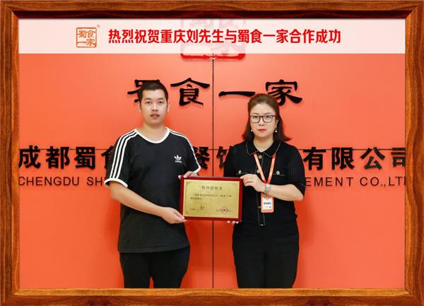 包子加盟快讯：恭喜重庆刘先生加入蜀食一家！
