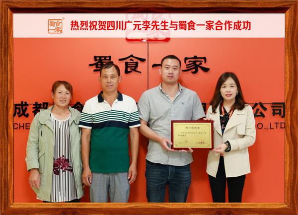 包子加盟快讯：恭喜四川广元李先生加入蜀食一家！