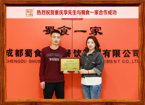 包子加盟快讯：恭喜重庆李先生加入蜀食一家