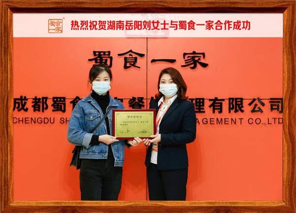 包子加盟快讯：恭喜湖南岳阳刘女士加入蜀食一家