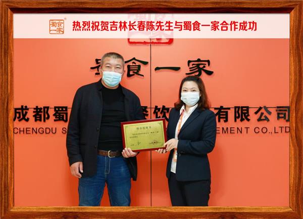 包子加盟快讯：恭喜吉林长春陈先生加入蜀食一家