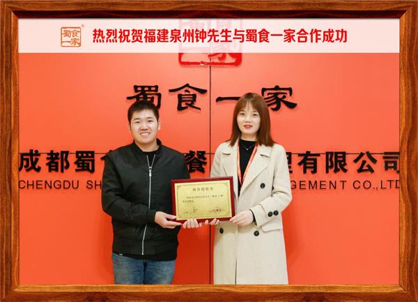 包子加盟快讯：恭喜福建泉州钟先生加入蜀食一家