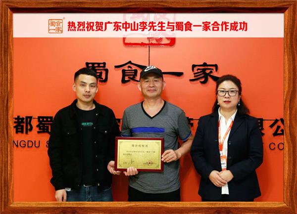 包子加盟快讯：恭喜广东中山李先生加入蜀食一家