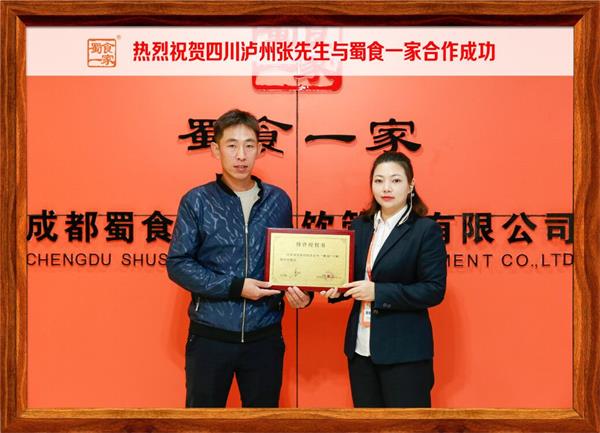 包子加盟快讯：恭喜四川泸州张先生加入蜀食一家！