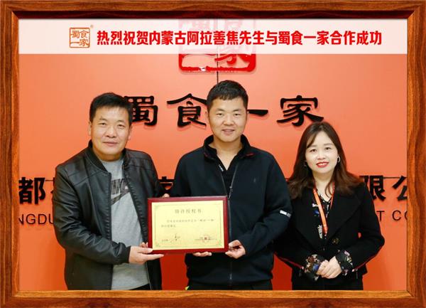包子加盟快讯：恭喜内蒙古阿拉善焦先生加入蜀食一家！