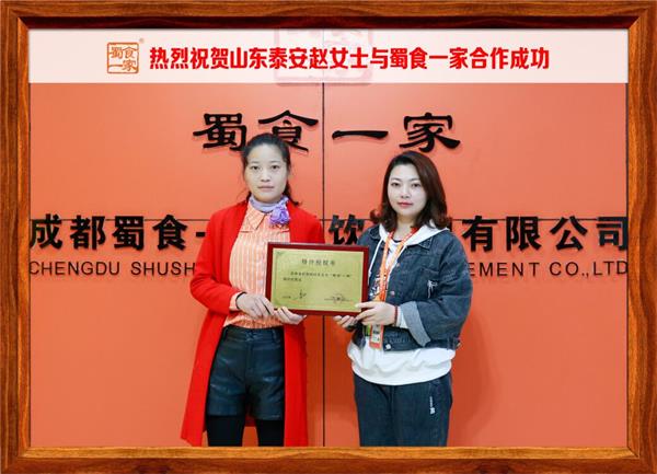 包子加盟快讯：恭喜山东泰安赵女士加入蜀食一家！