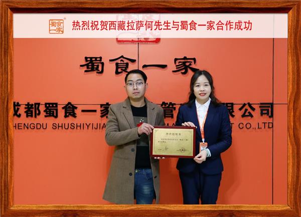 包子加盟快讯：恭喜西藏拉萨何先生加入蜀食一家！