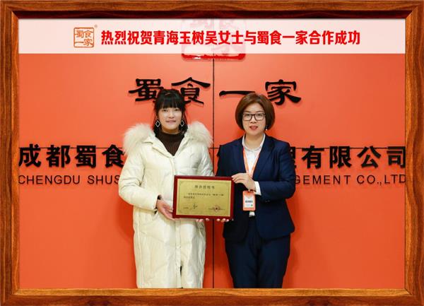 包子加盟快讯：恭喜青海玉树吴女士加入蜀食一家！