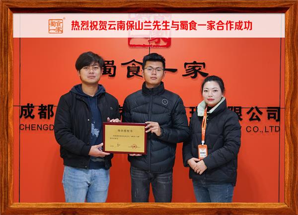 五馅包加盟快讯：恭喜云南保山兰先生加入蜀食一家！