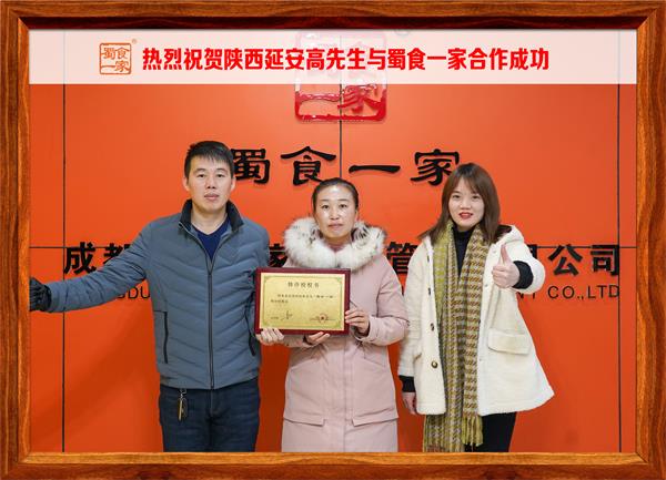 五馅包加盟快讯：恭喜陕西延安高先生加入蜀食一家！