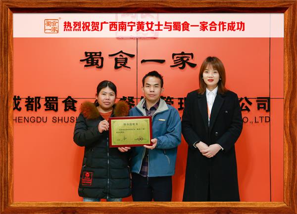 五馅包加盟快讯：恭喜广西南宁黄女士加入蜀食一家！